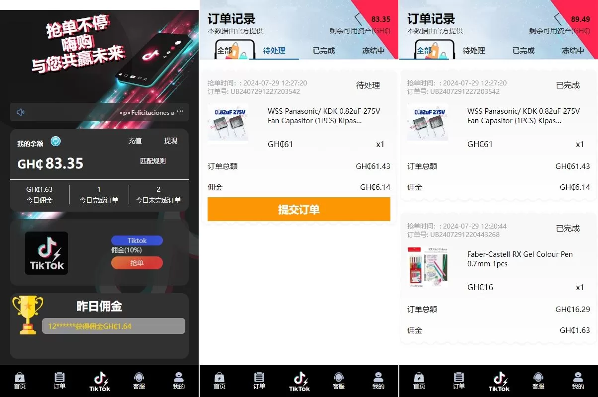 图片[2]-多语言TIKTOK刷单系统源码/海外TIKTOK抢单刷单/叠加组/打针 - 海外源码商-海外源码商