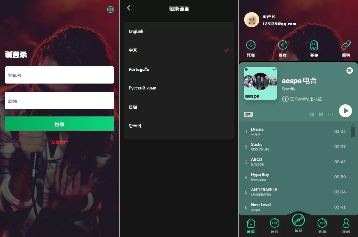 新版多语言音乐刷单系统/海外音乐抢单派单源码 - 海外源码商-海外源码商
