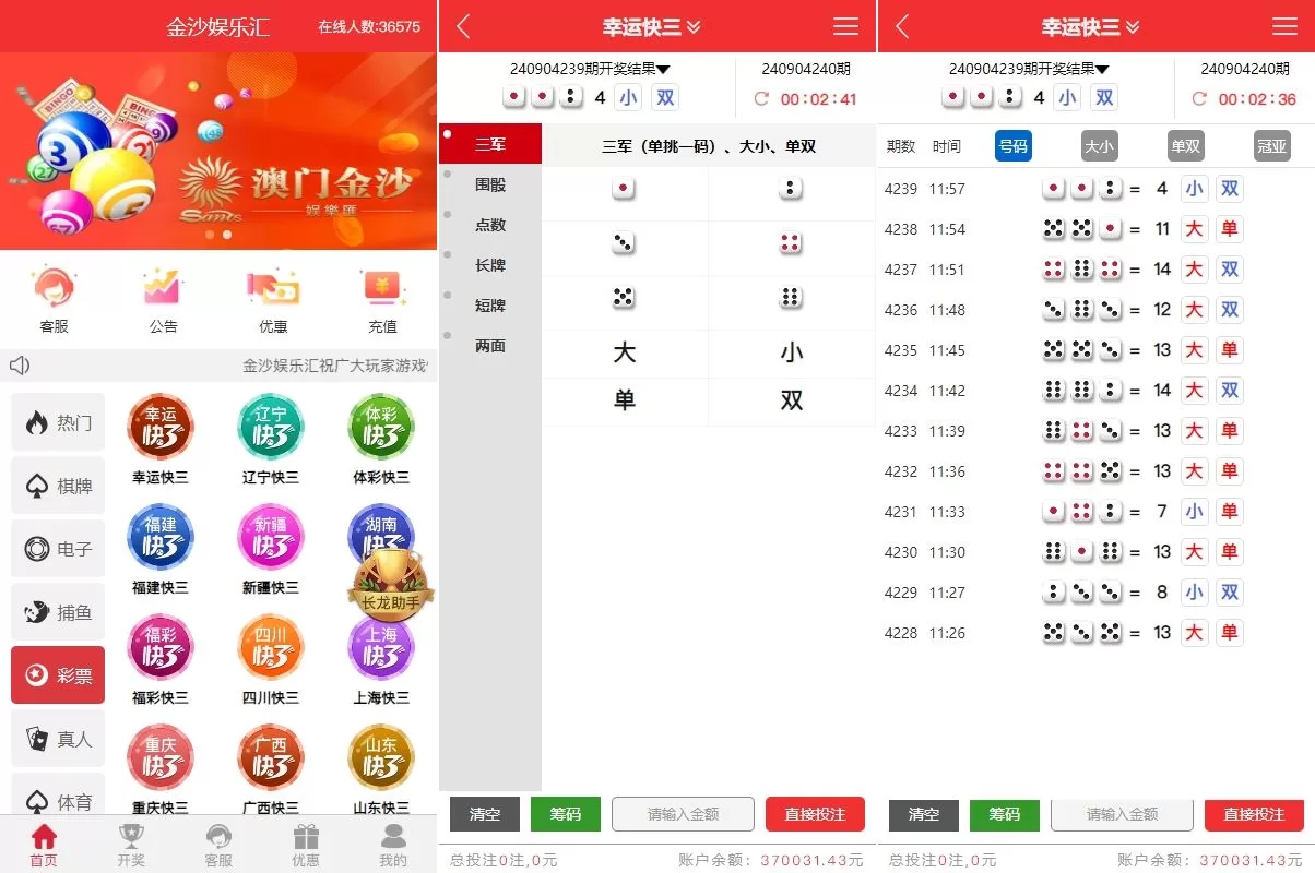 新版多UI多玩法彩票系统/系统彩/快三PK10源码 - 海外源码商-海外源码商