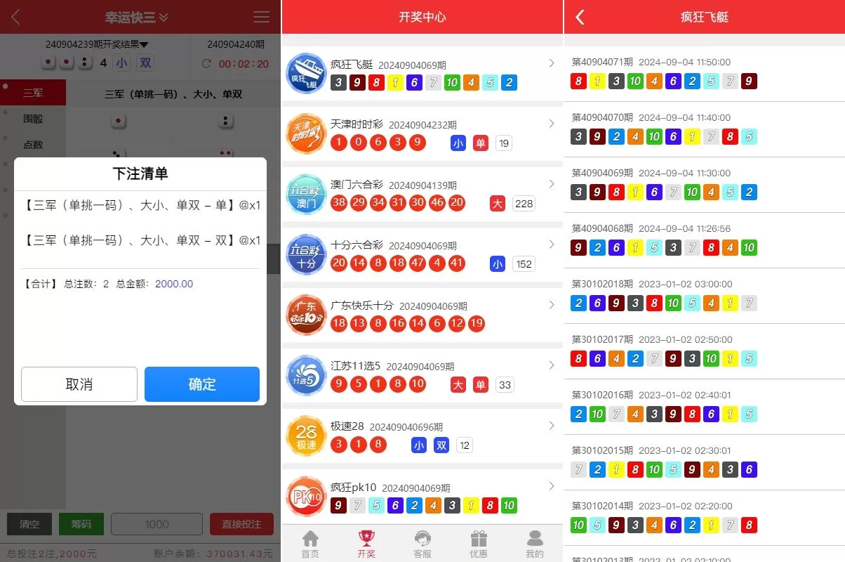 图片[3]-新版多UI多玩法彩票系统/系统彩/快三PK10源码 - 海外源码商-海外源码商