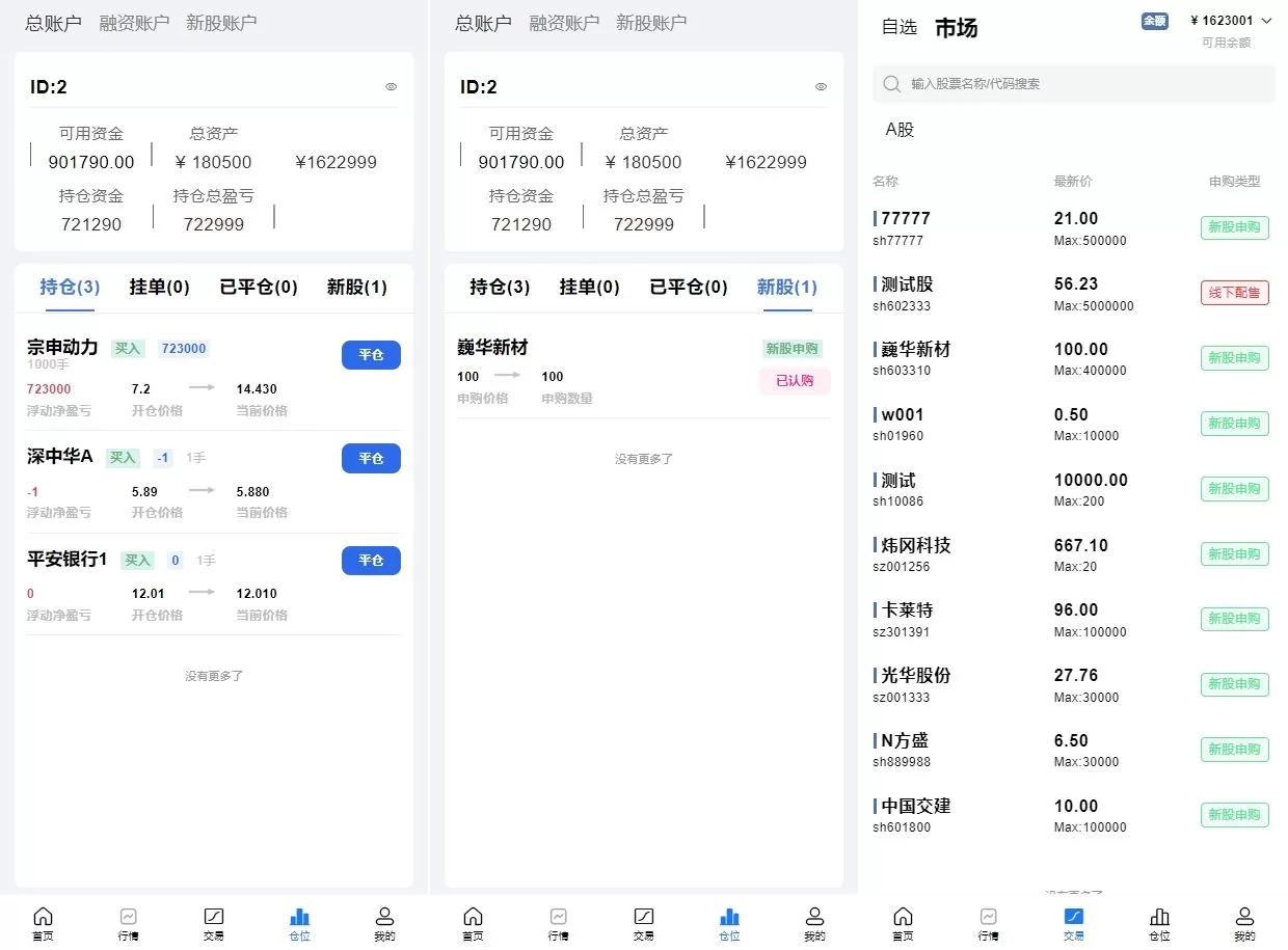 图片[3]-A股交易系统/Java股票交易系统/新股申购与大宗交易源码 - 海外源码商-海外源码商