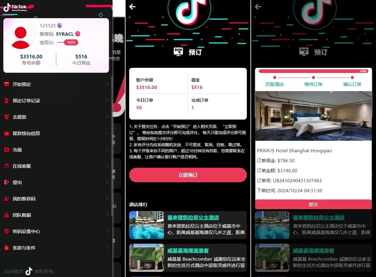 图片[2]-多语言TIKTOK酒店刷单系统/海外酒店抢单刷单/连单卡单源码 - 海外源码商-海外源码商