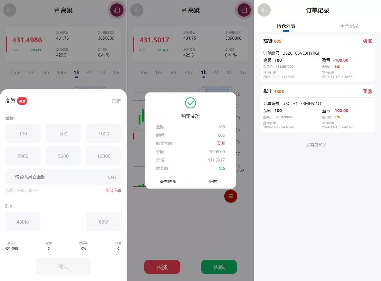 图片[3]-多语言微交易系统/期货微盘时间盘系统/前端UNIAPP源码 - 海外源码商-海外源码商