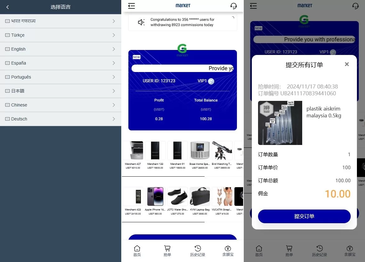 图片[2]-海外抢单刷单系统/多语言连单卡单源码 - 海外源码商-海外源码商