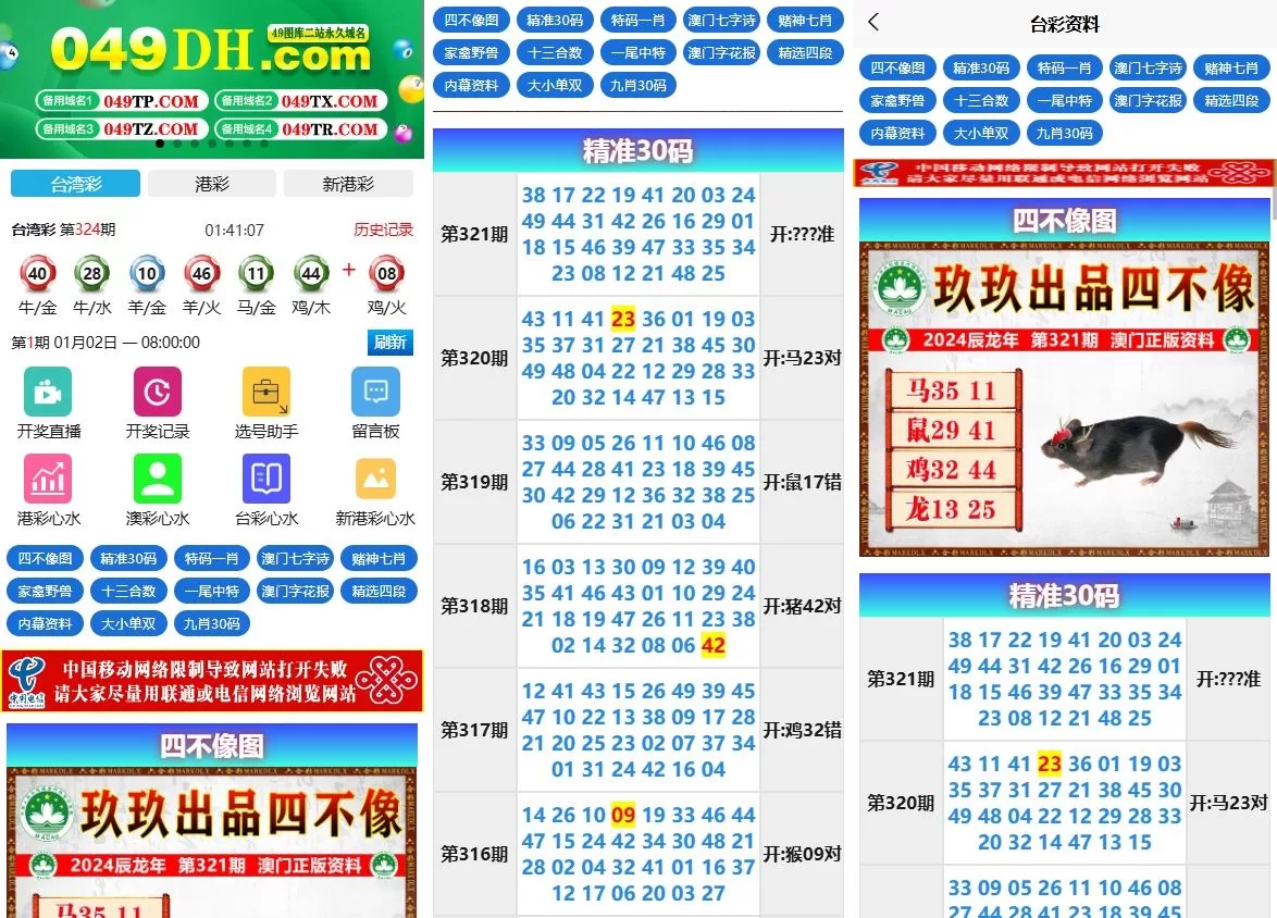 新版六合彩开奖网源码/心水资料系统/带留言板功能 - 海外源码商-海外源码商