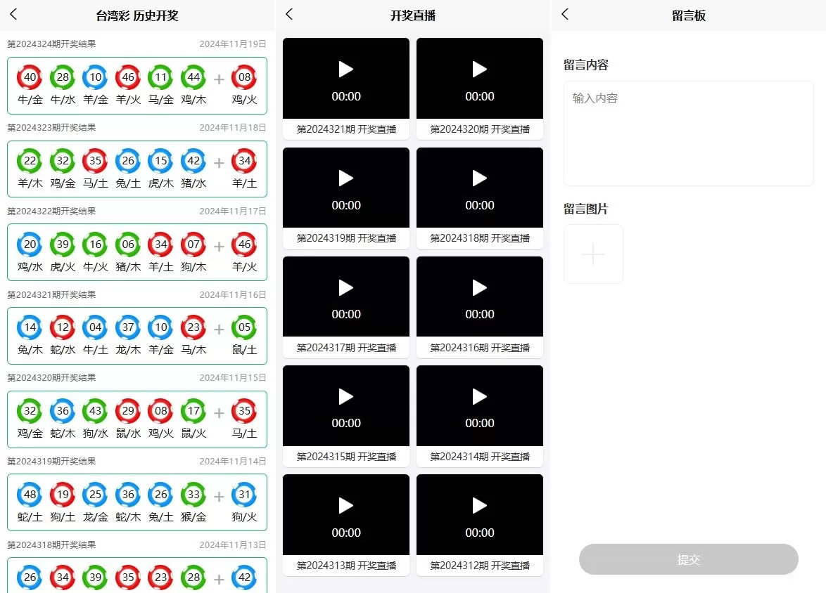 图片[2]-新版六合彩开奖网源码/心水资料系统/带留言板功能 - 海外源码商-海外源码商