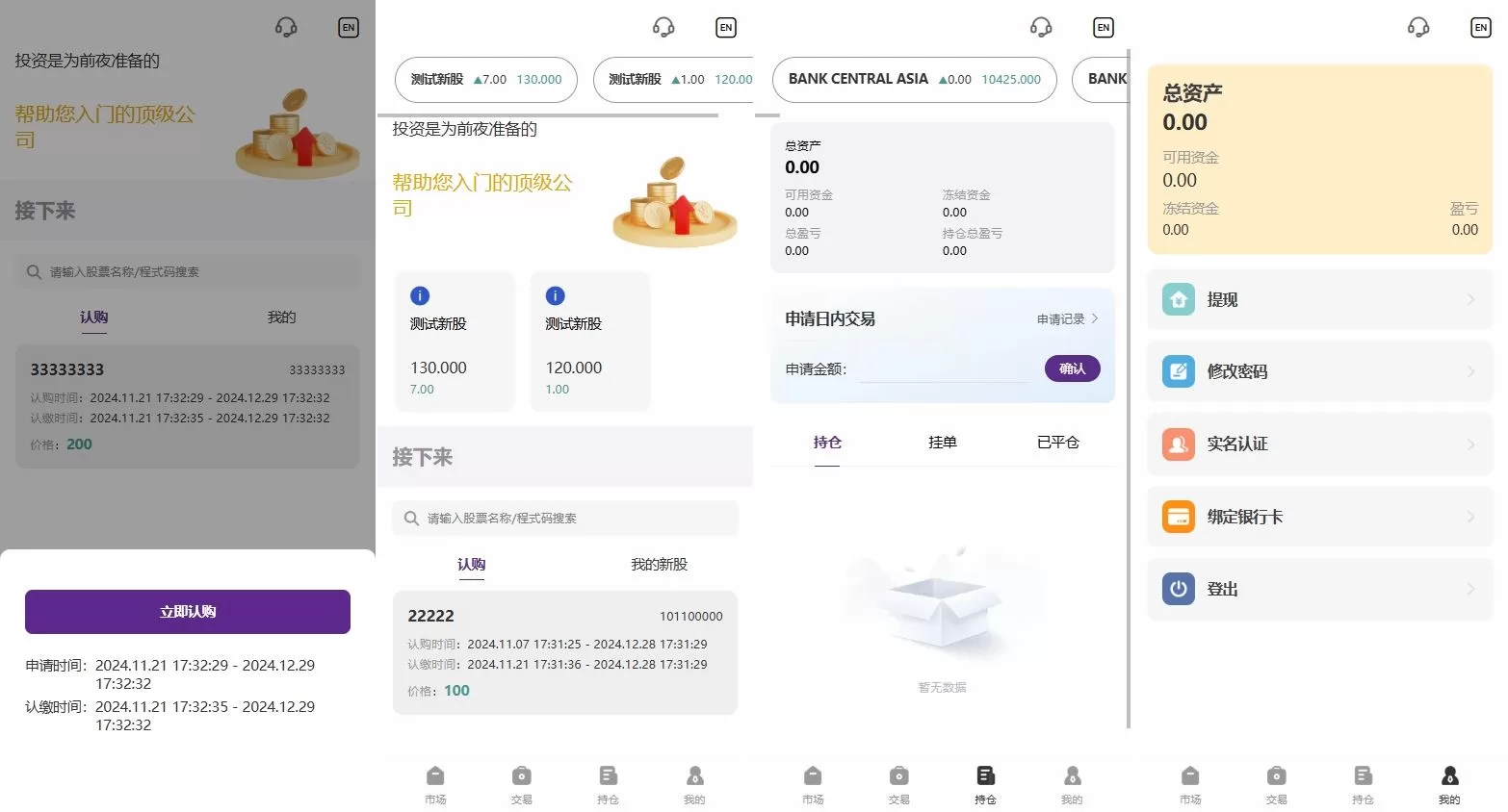 图片[3]-海外多语言股票系统源码/大宗交易/新股认购/产品理财 - 海外源码商-海外源码商