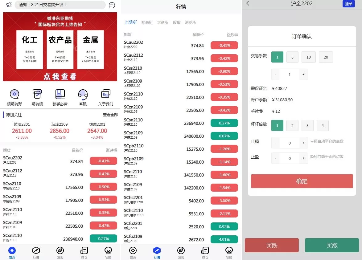 多语言股票期货交易系统源码/外汇交易所/前端UNIAPP+VUE - 海外源码商-海外源码商