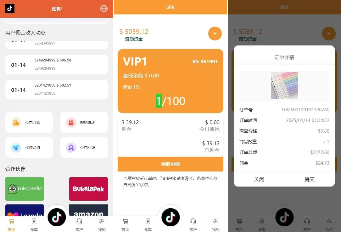 图片[2]-海外TikTok抢单刷单系统 | 前端UniApp+后端ThinkPHP | 多语言支持【源码】 - 海外源码商-海外源码商