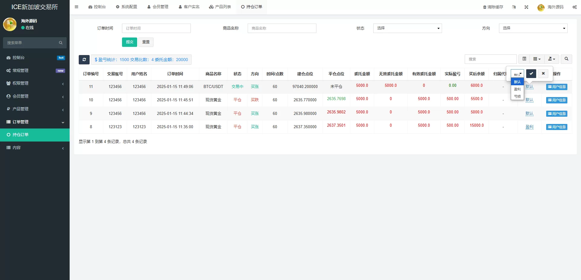 图片[11]-海外微交易系统 | 虚拟币&黄金期货微盘 | 多语言秒合约微盘【源码】 - 海外源码商-海外源码商