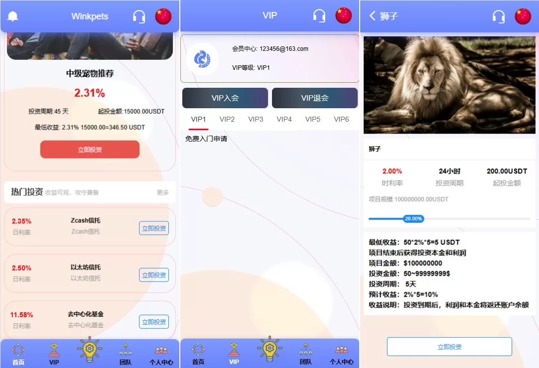 图片[2]-海外宠物投资理财系统源码/多语言投资源码/前端VUE - 海外源码商-海外源码商
