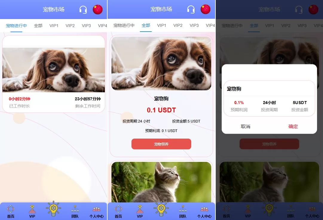 图片[3]-海外宠物投资理财系统源码/多语言投资源码/前端VUE - 海外源码商-海外源码商