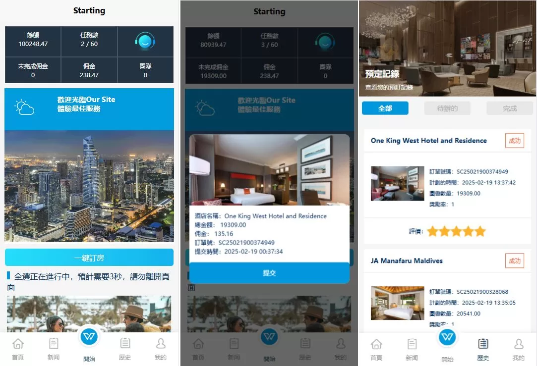 图片[2]-新UI海外酒店刷单抢单系统源码/多语言卡单连单/前端uniapp - 海外源码商-海外源码商