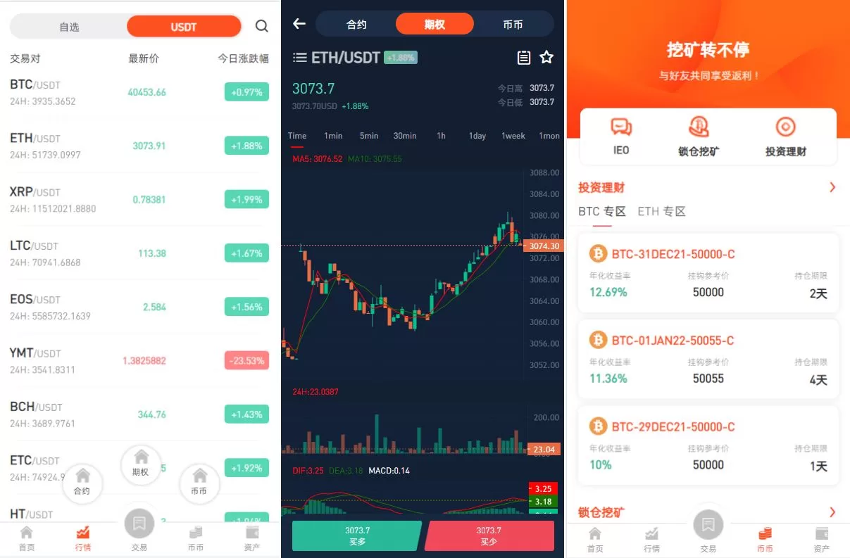 图片[3]-全新区块链交易所源码/IEO认购/锁仓挖矿/秒合约/币币交易/双套UI - 海外源码商-海外源码商