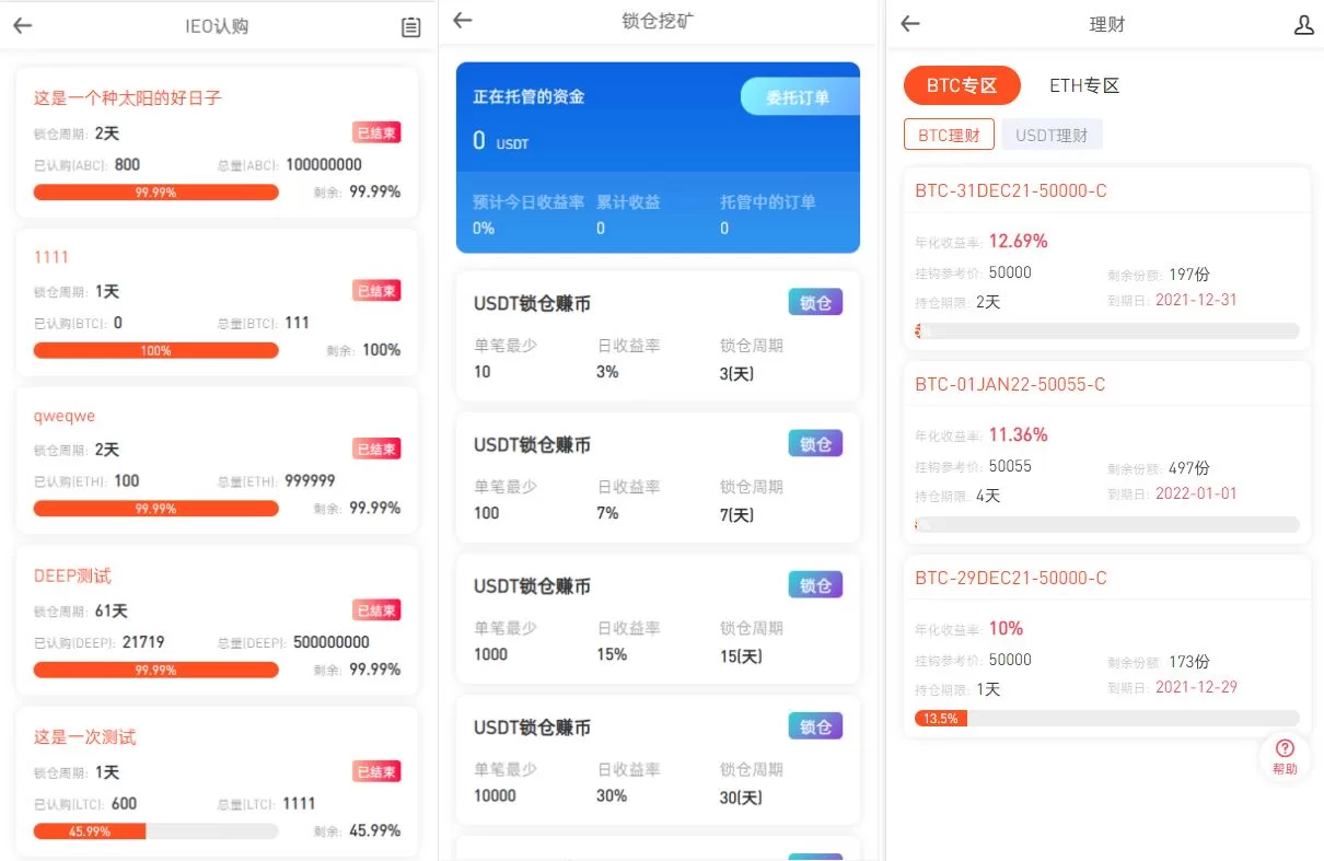 图片[4]-全新区块链交易所源码/IEO认购/锁仓挖矿/秒合约/币币交易/双套UI - 海外源码商-海外源码商
