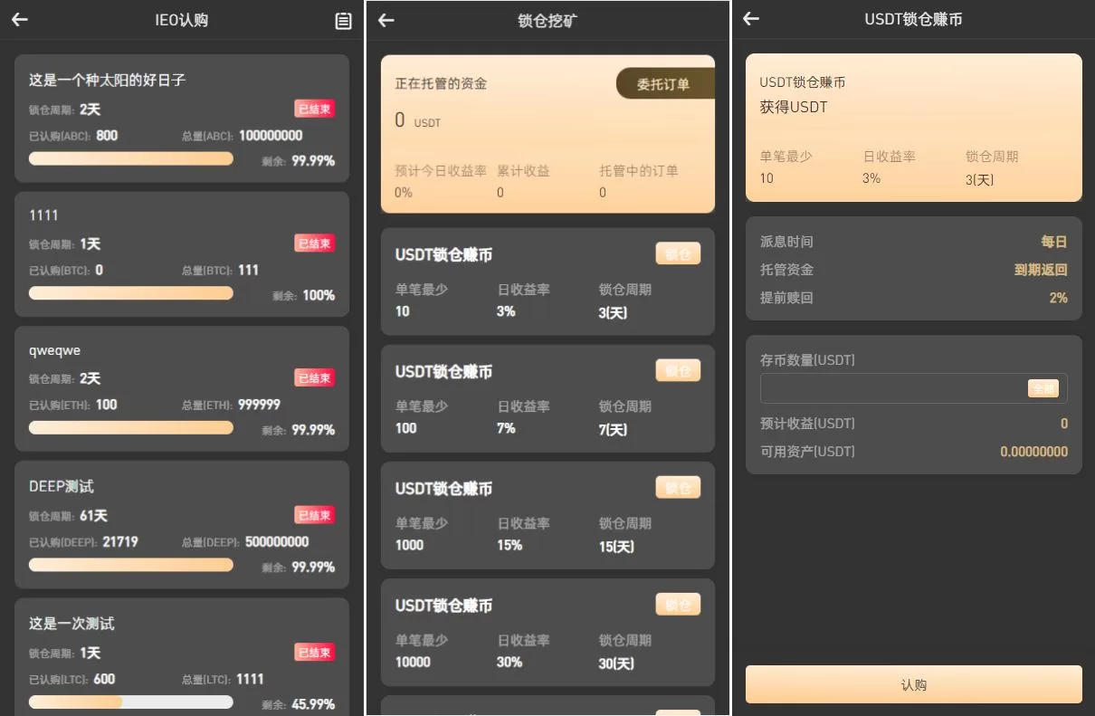 图片[7]-全新区块链交易所源码/IEO认购/锁仓挖矿/秒合约/币币交易/双套UI - 海外源码商-海外源码商