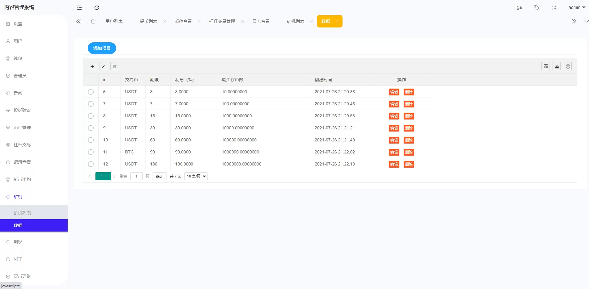 图片[15]-全新区块链交易所源码/IEO认购/锁仓挖矿/秒合约/币币交易/双套UI - 海外源码商-海外源码商