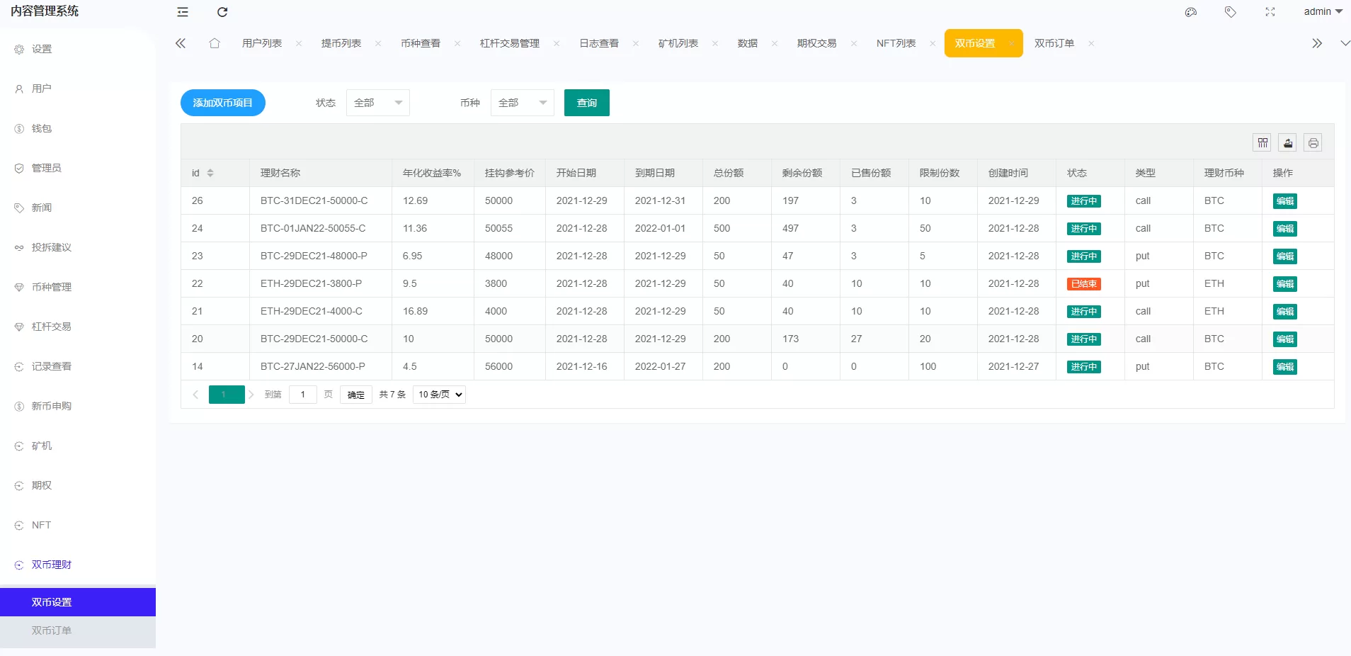 图片[17]-全新区块链交易所源码/IEO认购/锁仓挖矿/秒合约/币币交易/双套UI - 海外源码商-海外源码商
