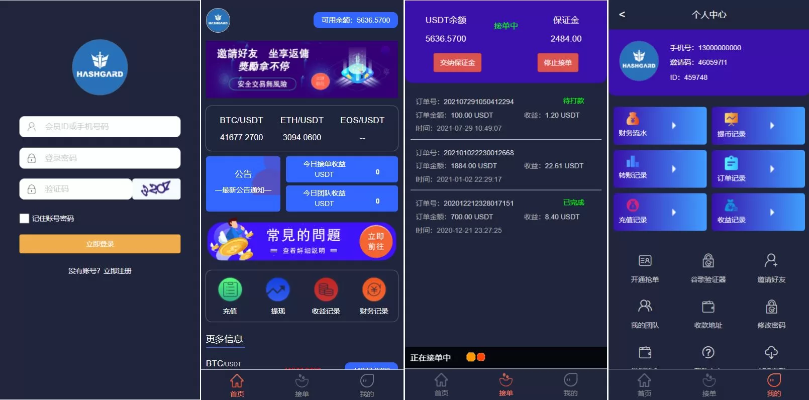 USDT抢单系统源码/USDT跑分/USDT支付/虚拟币在线接单 - 海外源码商-海外源码商