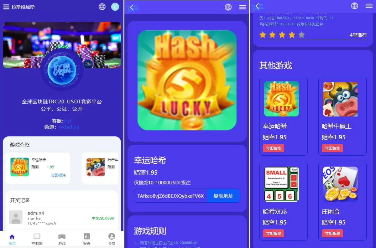 全新uniapp版哈希竞彩源码/区块链哈希值TRC20竞彩/哈希竞猜 - 海外源码商-海外源码商