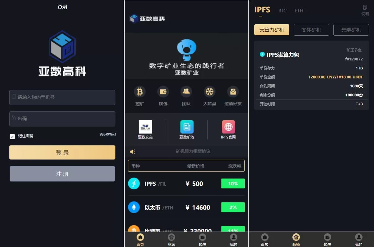 uniapp版人人矿机系统源码/区块链云矿机/交易所/杠杆交易IPFS Filecoin - 海外源码商-海外源码商