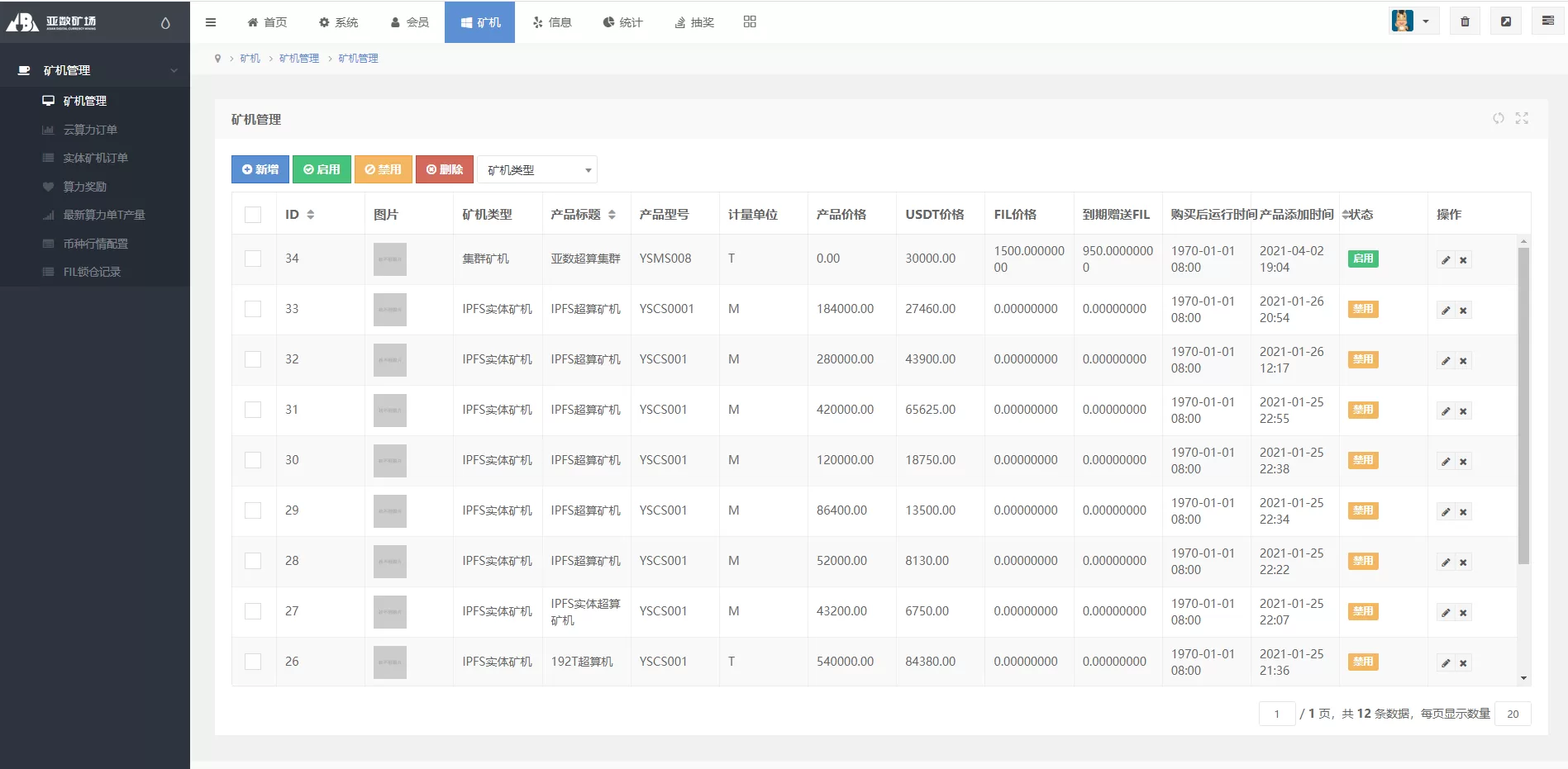 图片[7]-uniapp版人人矿机系统源码/区块链云矿机/交易所/杠杆交易IPFS Filecoin - 海外源码商-海外源码商