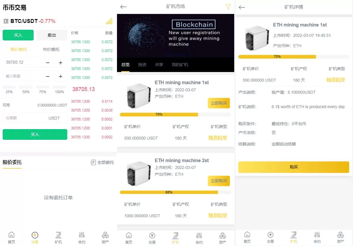图片[2]-新版区块链交易所/币币交易/区块链矿机系统/多语言交易所源码 - 海外源码商-海外源码商