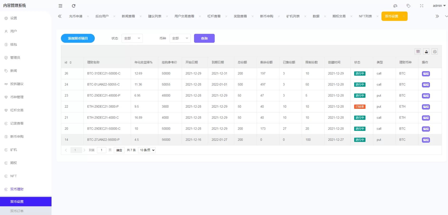 图片[6]-绿色版多语言区块链交易所源码/8国语言/NFT交易/锁仓挖矿/币币期权 - 海外源码商-海外源码商