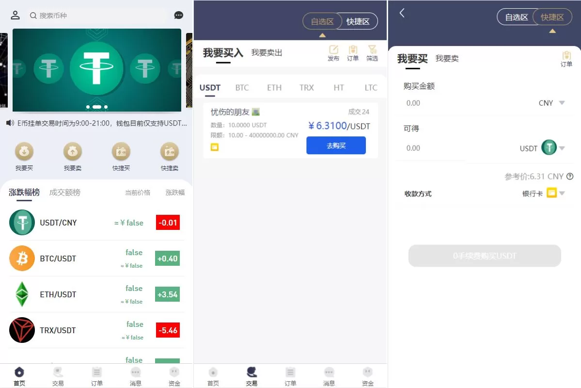 区块链OTC承兑商系统源码/USDT场外交易/虚拟币担保交易系统 - 海外源码商-海外源码商