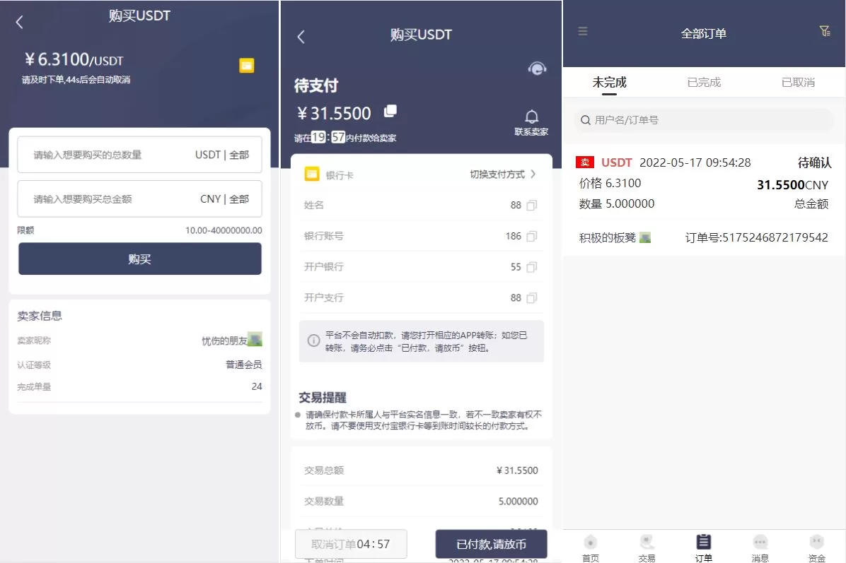 图片[2]-区块链OTC承兑商系统源码/USDT场外交易/虚拟币担保交易系统 - 海外源码商-海外源码商