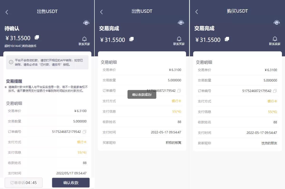 图片[3]-区块链OTC承兑商系统源码/USDT场外交易/虚拟币担保交易系统 - 海外源码商-海外源码商