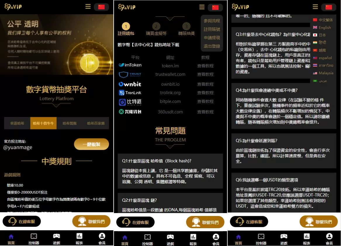 二开版UI九国语言区块链哈希竞彩源码/自动转账/哈希值游戏 - 海外源码商-海外源码商