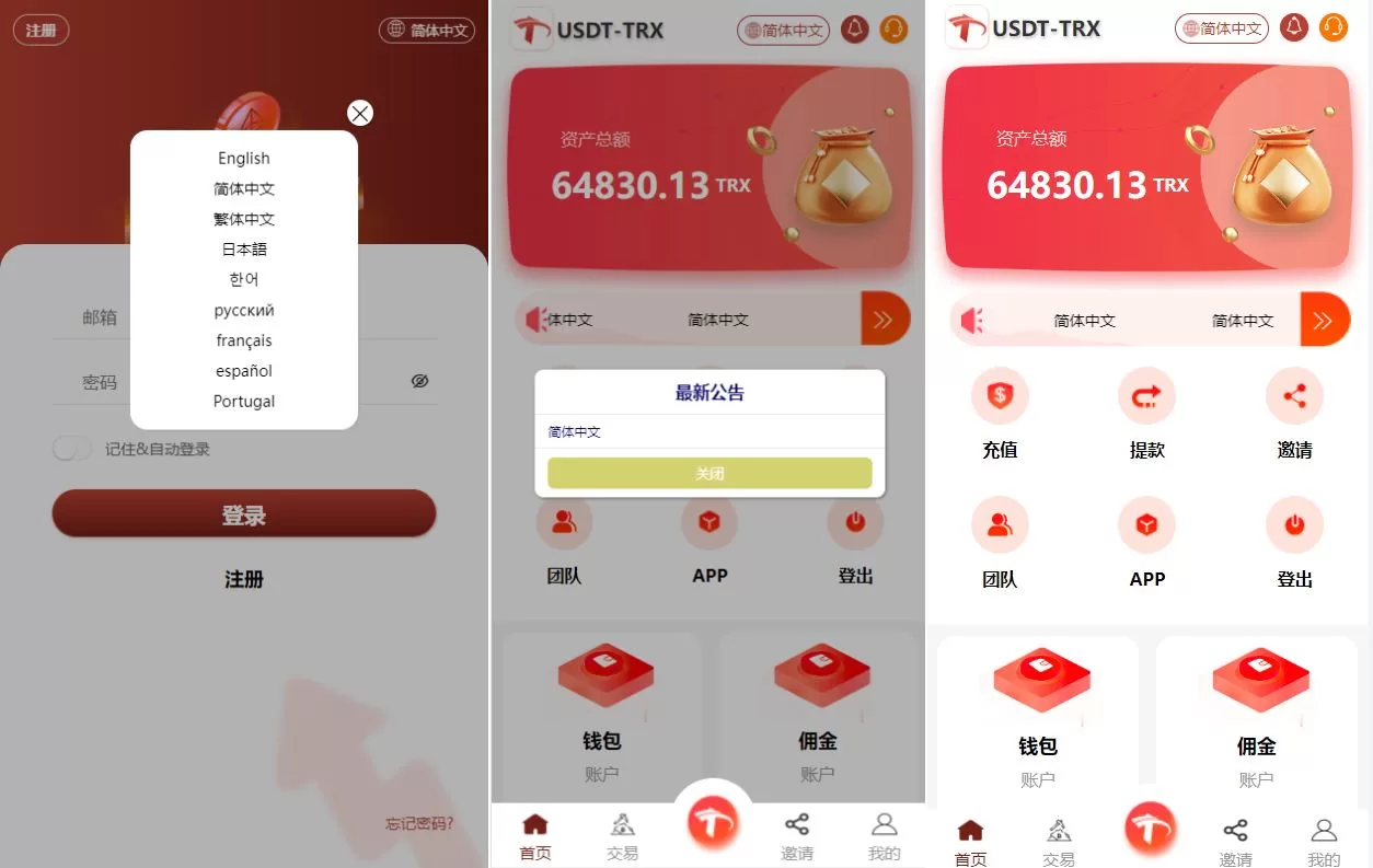 uniapp版多语言TRX系统源码/TRX理财/虚拟币挖矿 - 海外源码商-海外源码商