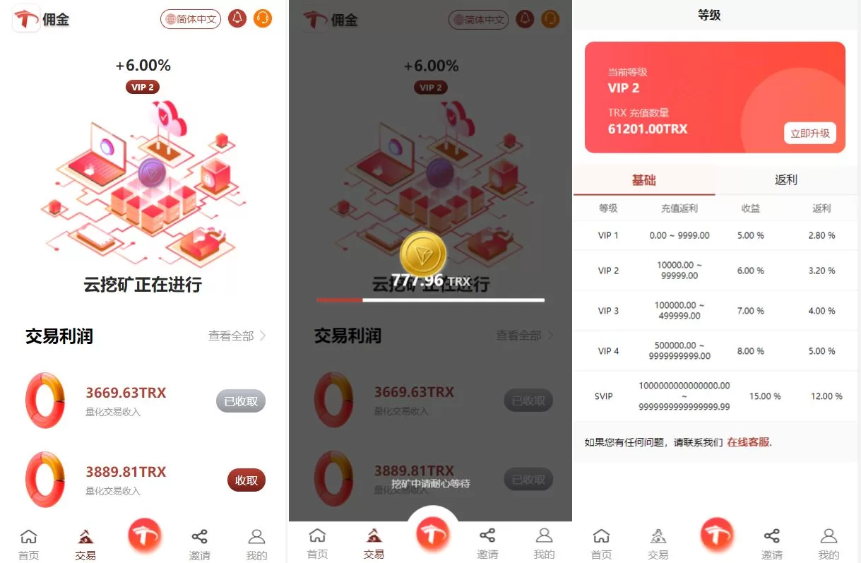 图片[2]-uniapp版多语言TRX系统源码/TRX理财/虚拟币挖矿 - 海外源码商-海外源码商