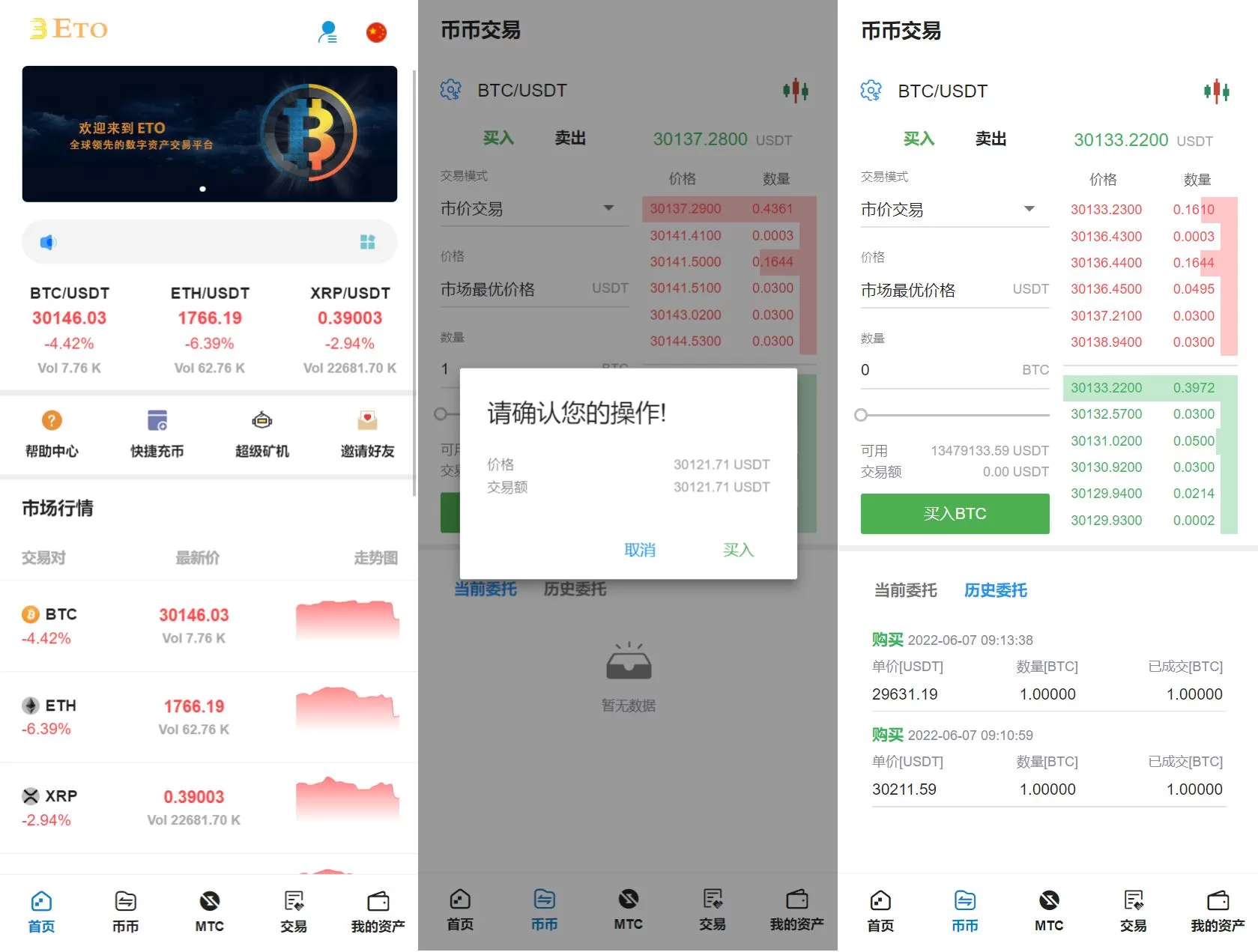 多语言交易所源码/合约秒合约交易/质押挖矿矿机投资/MTC/ETO币币交易所 - 海外源码商-海外源码商