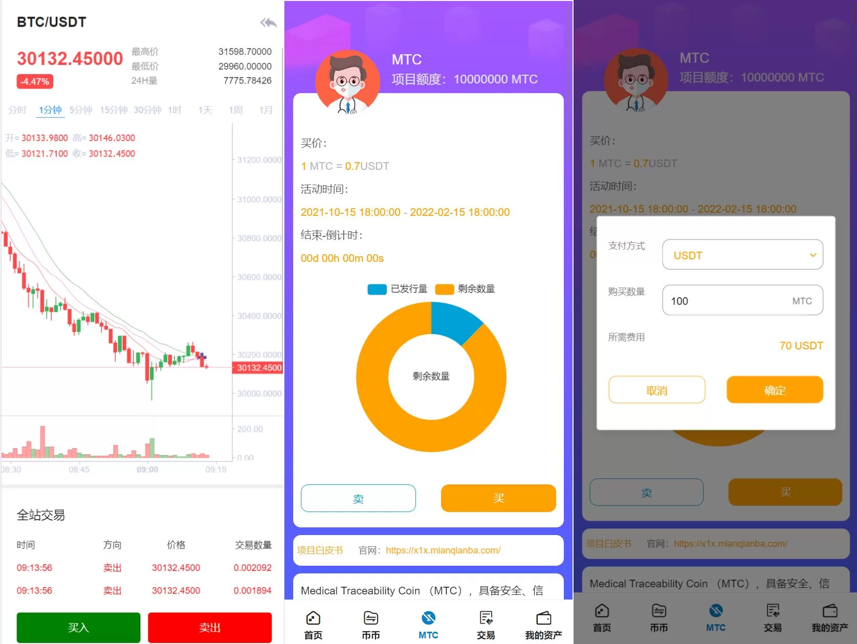 图片[2]-多语言交易所源码/合约秒合约交易/质押挖矿矿机投资/MTC/ETO币币交易所 - 海外源码商-海外源码商