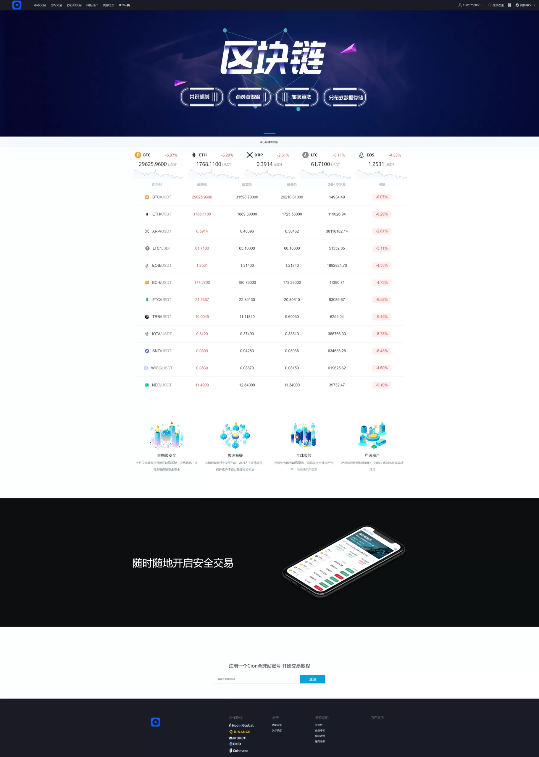 图片[4]-多语言交易所源码/币币交易/秒合约交易/质押生息 - 海外源码商-海外源码商
