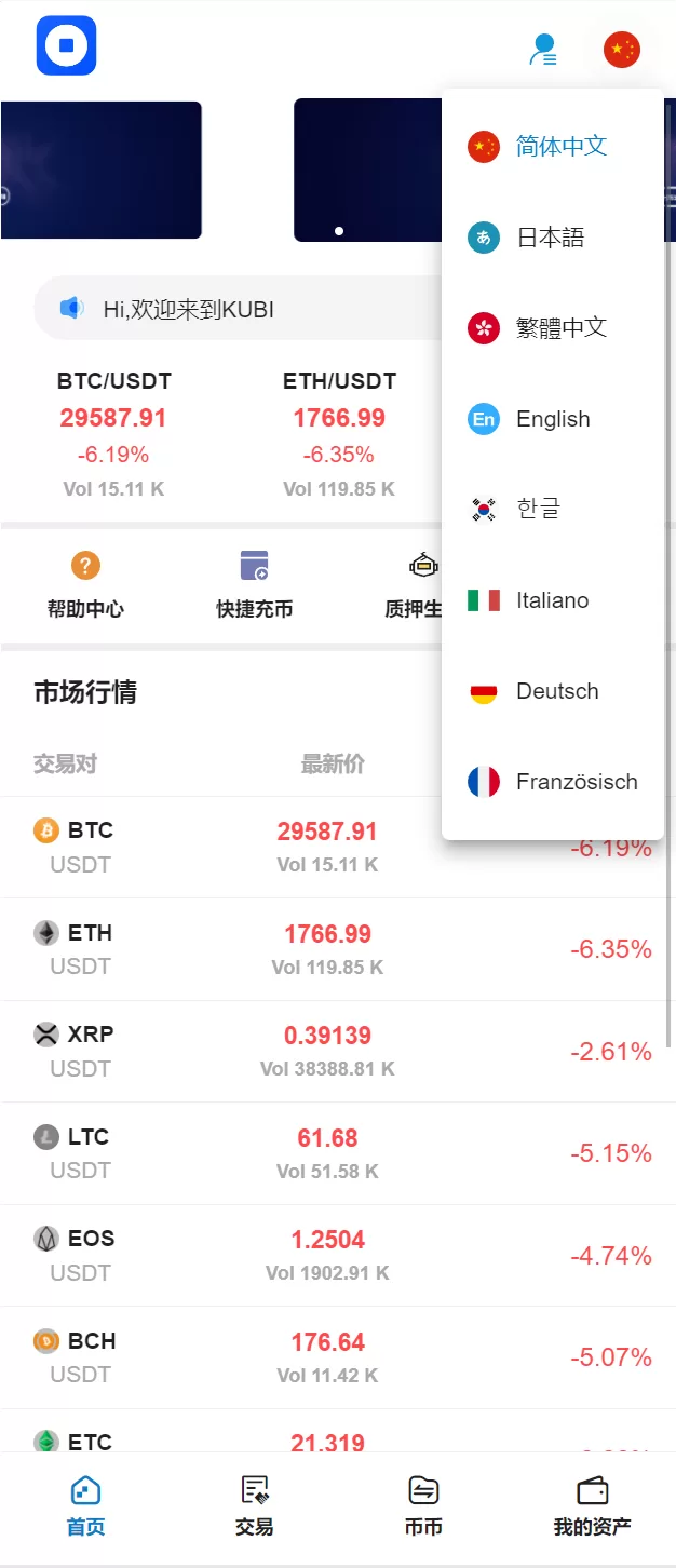 图片[10]-多语言交易所源码/币币交易/秒合约交易/质押生息 - 海外源码商-海外源码商