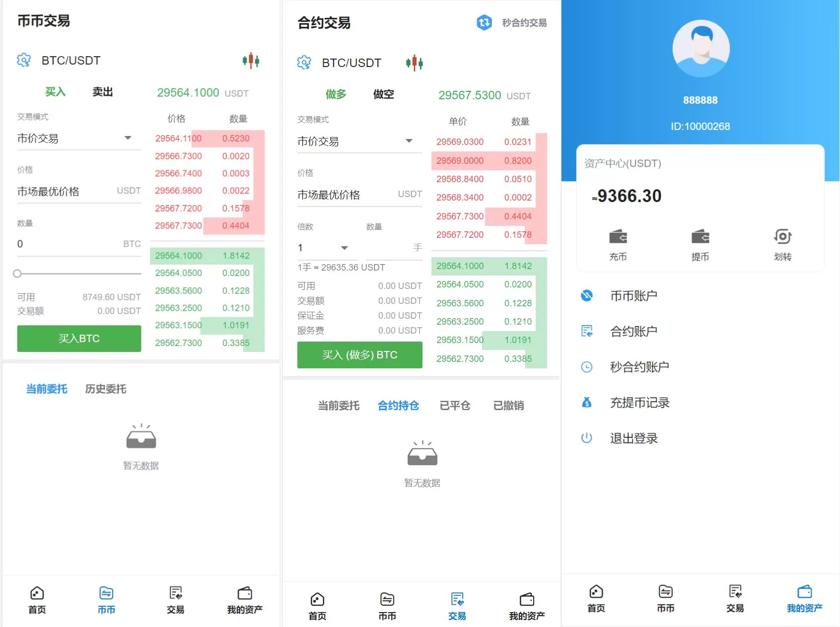 图片[2]-二开版交易所源码/游客登录试玩/币币秒合约交易所/区块链交易系统 - 海外源码商-海外源码商