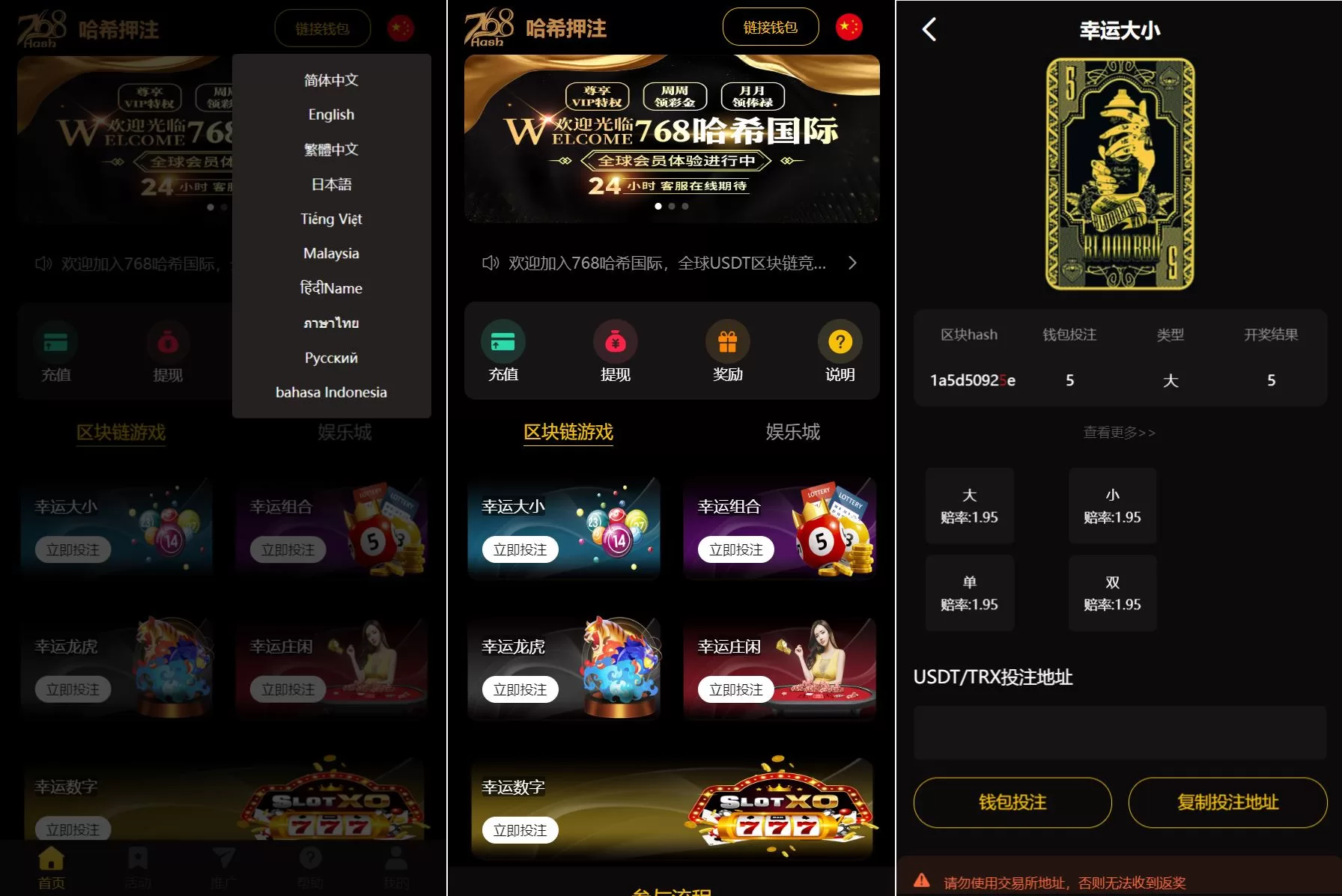 新版区块哈希竞彩/哈希值游戏/28游戏/USDT游戏/区块链游戏 源码 - 海外源码商-海外源码商