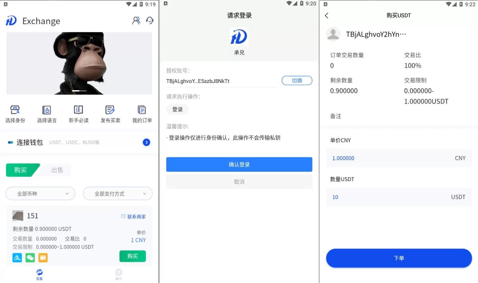USDT场外交易/承兑交易APP/去中心化承兑商源码 - 海外源码商-海外源码商