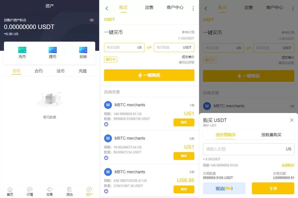 图片[5]-二开版Java多语言区块链交易所/法币交易/币币秒合约/合约杠杆交易所 源码 - 海外源码商-海外源码商