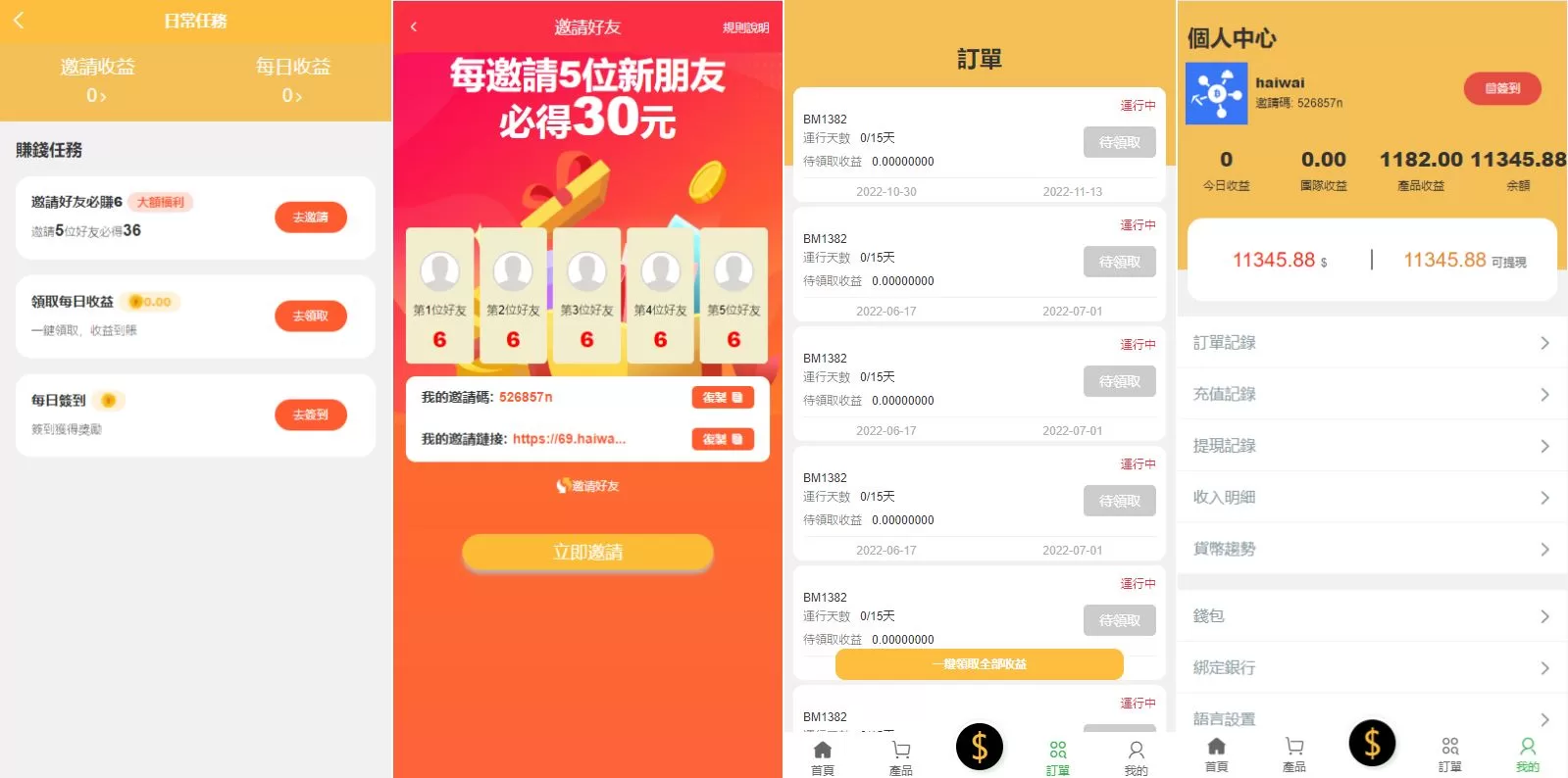 图片[3]-多语言矿机投资源码/区块链矿机投资/任务邀请裂变/前端uinapp 源码 - 海外源码商-海外源码商