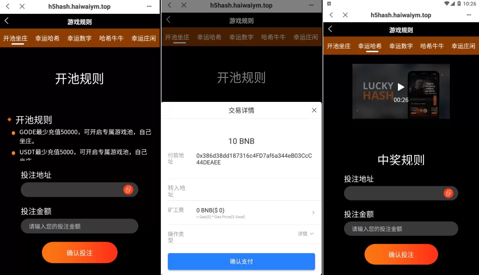 图片[2]-全新哈希竞猜系统/BSC链dapp哈希/哈希竞猜游戏/前端uinapp 源码 - 海外源码商-海外源码商