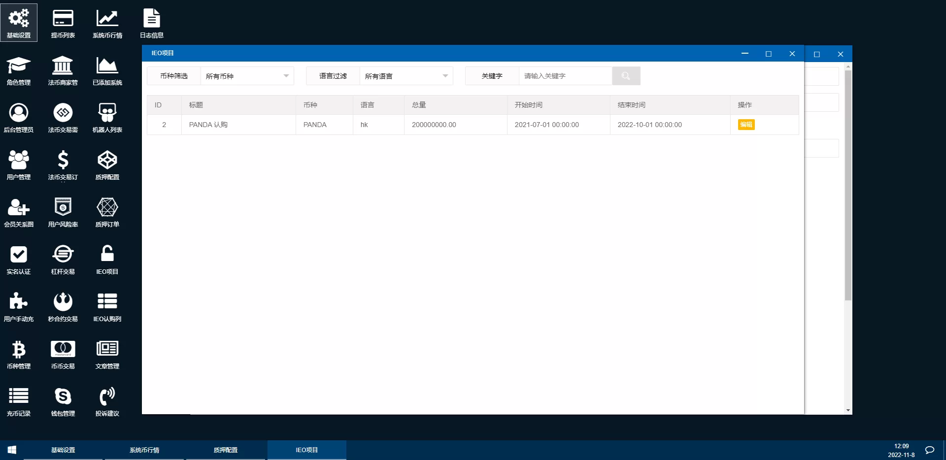 图片[17]-二开完整版多语言交易所/币币秒合约/锁仓质押/IEO认购/完整机器人 源码 - 海外源码商-海外源码商