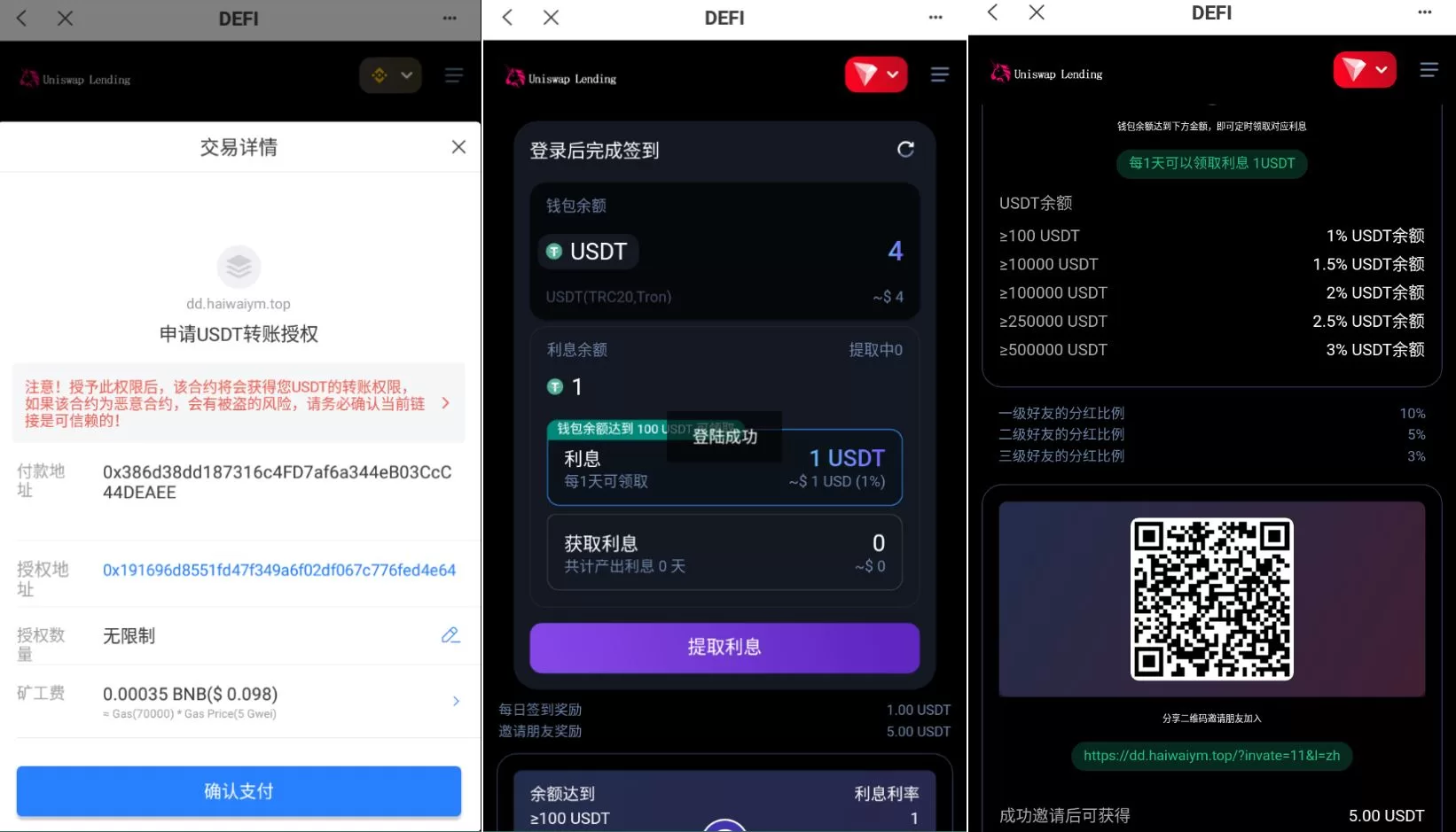 图片[3]-多语言USDT质押授权秒U系统/质押生息系统/TRC/ERC/BSC三链授权 源码 - 海外源码商-海外源码商