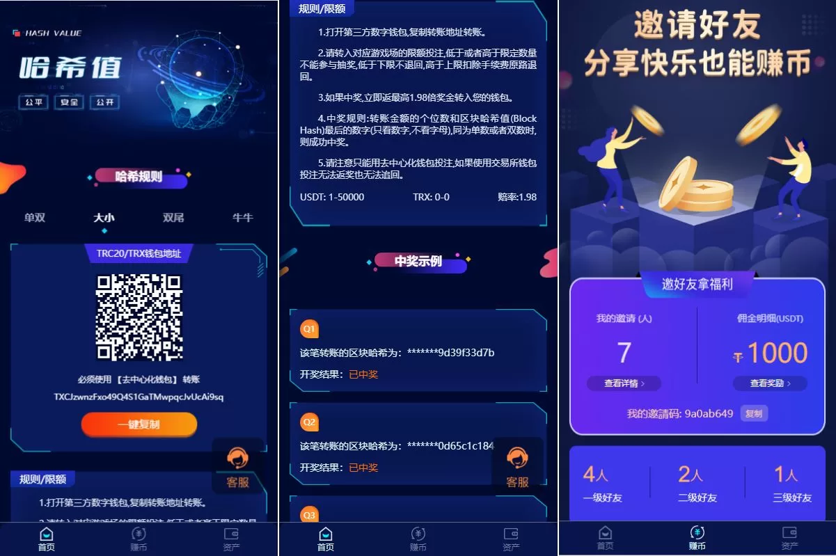 前端Vue版哈希竞彩/区块链哈希值游戏/USDT/TRX双玩法 源码 - 海外源码商-海外源码商