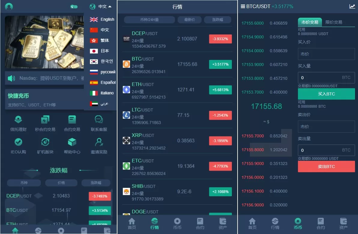新版多语言交易所系统/合约期权交易所/理财认购矿机源码 - 海外源码商-海外源码商