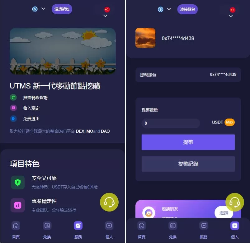 图片[2]-JAVA多语言秒U系统/四链质押生息/挖矿盗U系统源码 - 海外源码商-海外源码商