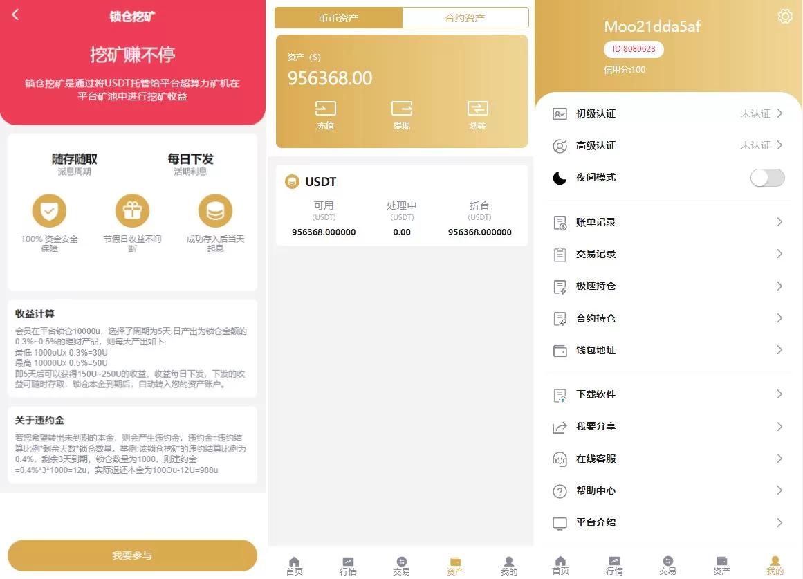 图片[4]-全新多语言交易所/币币杠杆合约交易/质押挖矿/OTC借贷/区块链交易所源码 - 海外源码商-海外源码商